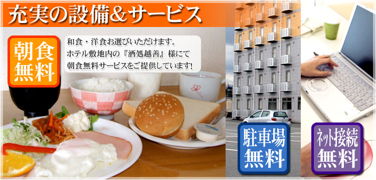 ���H�����A�������ԏꊮ���A�C���^�[�l�b�g�ڑ�����